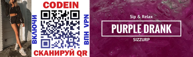 Кодеиновый сироп Lean Purple Drank  Купить закладки  Нерюнгри 